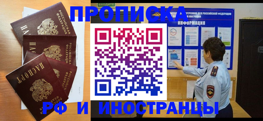 временная регистрация купить в Малгобеке