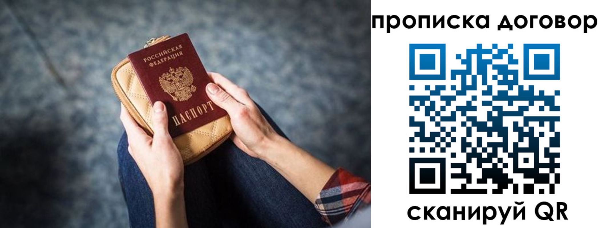 временная регистрация для всех в Малгобеке