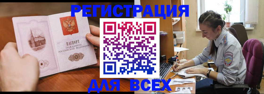 временная регистрация в Малгобеке