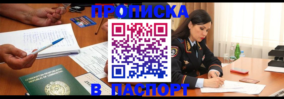 временная регистрация законно в Малгобеке