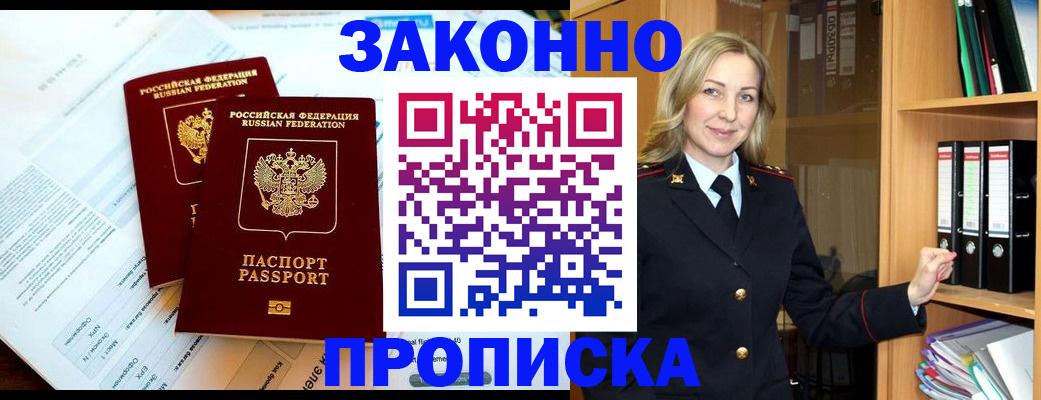 временная регистрация законно в Малгобеке