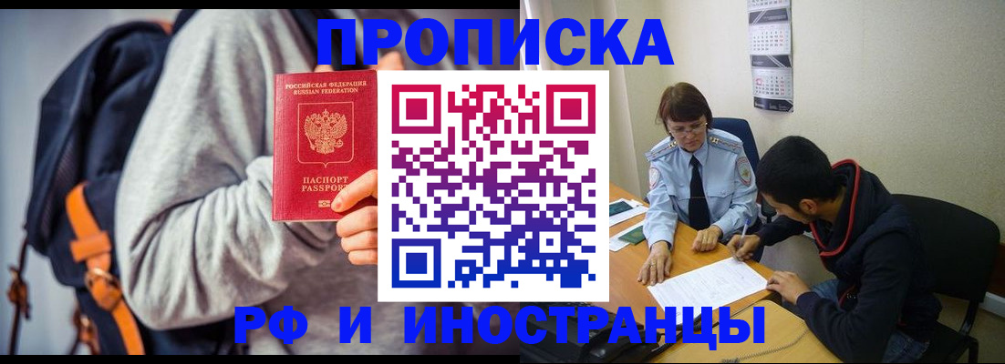 временная регистрация для школы в Малгобеке
