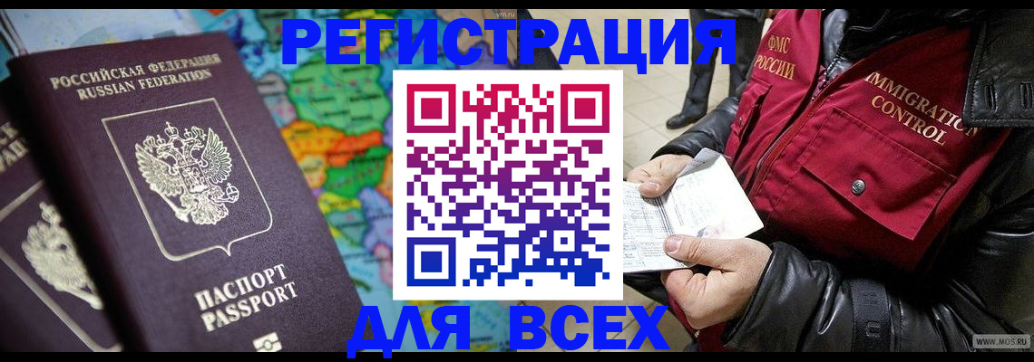миграционный учет в Малгобеке